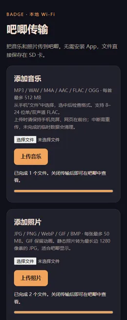 手机浏览器中的吧唧传输页,包含音乐上传、照片上传和 SD 卡文件列表